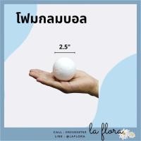 ราคา โฟมกลม ขนาด 1 8 โฟมกลมบอล โฟมลูกกลม โฟมลูกบอล โฟมปักดอกไม้ DIY (14457271038)