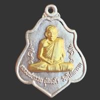 ราคา เหรียญหลวงพ่อกวย วัดโฆสิตาราม ส่งตามภาพ (20888789529)