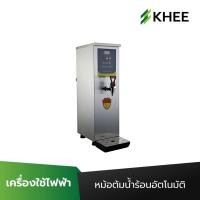 ราคา เครื่องต้มน้ำร้อน อัตโนมัติ พร้อมหน้าจอทัชสกรีน ขนาด 35 ลิตร ร้อนเร็ว สะดวก ราคาถูก สินค้าพร้อมส่ง พร้อมคู่มือภาษาไทย (6033372155)