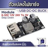 ราคา USB Buck Converter DROK 4Pcs DC DC Step Down Module 6 32V 12V 24V to 5V QC 3 0 Charging Module Power Supply (16106829996)