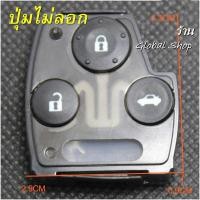 ราคา กรอบรีโมท Honda Jazz City Brio Amaze Civic Accord ฮอนด้า ไม่รวมรีโมท (9897092843)