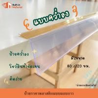 ราคา ป้ายราคาพลาสติก สีใส แบบมีแถบกาว ป้ายราคา ร้านยา มินิมาร์ท (15929960364)