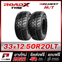 ราคา ROADX 33x12 50R20 10PR ยางรถยนต์ขอบ20 รุ่น RX QUEST MT 2 เส้น ยางใหม่ผลิตปี 2023 (17933984873)