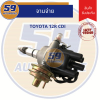 ราคา จานจ่าย TOYOTA 12R CDI ใหม่เทียบแท้ (3390996752)