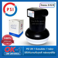ราคา หัวรับสัญญาณ LNB Ok 1หัวรับสัญญาณ KU Band Universal ใช้ได้กับจานดาวเทียมทุกยี่ห้อในระบบ KU Band รับชมอิสระ 1 กล่อง (13412925581)