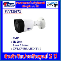 ราคา WATASHI กล้องวงจรปิด 2MP รุ่น WVI20172 1 ตัว (20892331078)