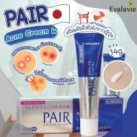 ราคา ของแท้ 100 ครีมแต้มสิวยอดฮตจากญี่ปุ่น PAIR Acne Cream W 14g (2854982779)