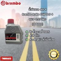ราคา น้ำมันเบรค BREMBO Brake Fluid DOT4 ขนาด 250 ml 250มิลิลิตร เบรมโบ้ ดอท4 (20671926281)