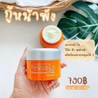 ราคา Bequala บีควอล่าของแท้ 15gและ35g (20875029764)