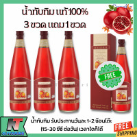 ราคา ส่งฟรี น้ำทับทิม กิฟฟารีน 4 ขวด กรานาดา น้ำทับทิมแท้ 100 ไม่เติมน้ำตาล ซื้อ 3 แถม 1 Giffarine GRANADA (17439848868)