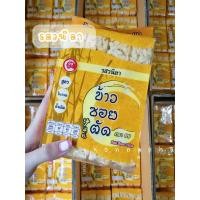 ราคา มีครบ7รส ข้าวซอยตัด ตรา99 ขนมของฝากจากเหนือ (10371841555)