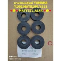 ราคา ยางรองแฮนด์ YAMAHA Y100MATE100Y111MATE111ALFA ใช้สำหรับทดแทนของเดิม (18264457768)