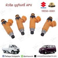 ราคา หัวฉีด ซูซูกิแครี่ CarrySuzuki APV1 6 ใหม่จำนวน 4 หัว (3204482978)