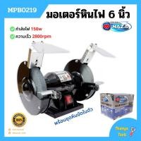 ราคา KYOCERA NAZA มอเตอร์หินไฟ หินเจียร์ตั้งโต๊ะ ขนาด 5 นิ้ว 6 นิ้ว 8 นิ้ว พร้อมชุดหินขัดในตัว (16025905063)