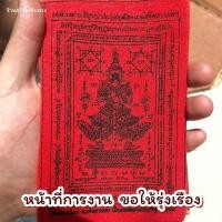 ราคา ผ้ายันต์ท้าวเวสสุวรรณ 8 6 วัดจุฬามณีปลุกเสก รุ่นไหมแดง ป้องกันสิ่งไม่ดี ค้าขายดี บ้านร่มเย็น เป็นสุข (19688446186)