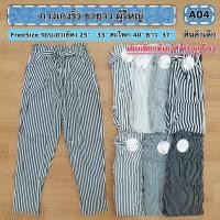 ราคา กางเกงลายริ้วสุดฮิตใส่สบายราคาโรงงาน (14900584873)