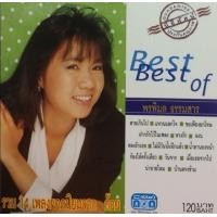 ราคา แผ่นซีดี เพลงไทย Best of ก้อยพรพิมล ธรรมสาร (6743800185)