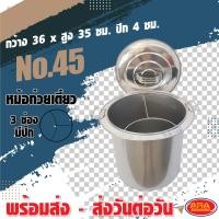 ราคา หม้อก๋วยเตี๋ยวสแตนเลส 3 ช่อง มีปีก หม้อก๋วยเตี๋ยวสแตนเลส หม้อก๋วยเตี๋ยว หม้อ มีให้เลือก4 ขนาด No 45 48 51 18 (14018466222)
