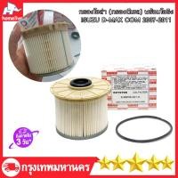 ราคา กรองโซล่า ISUZU ดีแม็ก คอม 2 5 3 0 กรองดีเซล D Max COM OEM 8 98149982 0 กรองเชื้อเพลิง ISUZU 2007 2008 2009 2010 2011 กรองกระดาษ ใส้กรองน้ำมันเชื้อเพลิง (20809202932)