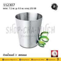 ราคา โปรดอ่าน ถ้วย ถ้วยน้ำ สเตนเลส Zebra หัวม้าลาย เบอร์ 1 3 230 250 CC มีหู เบอร์ 5 200 CC 1 ใบ โปรดเลือก (20223416739)