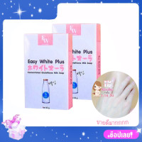 ราคา สบู่อีซี่ไวท์พลัส Easy White Plus ขนาด 85g 2 ก้อน (18413229763)