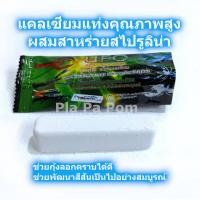 ราคา แร่ธาตุเสริม UFO แคลเซียมเสริม แบบแท่ง สำหรับ กุ้งก้ามแดง กุ้งเครฟิช กุ้งสี กุ้งสวยงาม (14201977325)