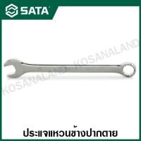 ราคา SATA ประแจแหวนข้างปากตาย 10 มม รุ่น 40205 Full Polish Combination Wrench (1002848823)