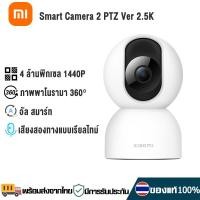 ราคา Chinese version Xiaomi Mi Smart Camera PTZ 2K กล้องวงจรปิด กล้องวงจรไรสาย กล้องสมาร์ท Mi Home Security Camera 360 1080P 1296P 3 ล้านพิกเซล (16843032110)