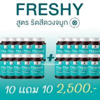 ราคา HERB TEC FRESHY สูตร ริดสีดวงจมูก เฟรชชี่ บรรเทาอาการคัดจมูก อาหารเสริมแก้ภูมิแพ้ สมุนไพรแก้ภูมิแพ้ ริดสีดวงจมูก ไซนัส คัดจมูก 30 แคปซูล (20142273174)