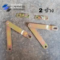 ราคา โซ่ฝาท้าย เหล็กยึดฝาท้าย เหล็กรั้งฝาท้าย Toyota Mighty X โตโยต้า ไมตี้เอ็ก มีเก็บเงินปลายทาง (20513497029)