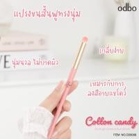 ราคา ODBO Cotton Candy Brush OD8002 OD8011 โอดีบีโอ คอตตอน แคนดี้ แปรงแต่งหน้า (17864248269)