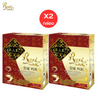 ราคา กาแฟเห็ดหลินจือ และ กาแฟโสมสกัด กาแฟสำเร็จรูป 4in1 ตรา รอแยล คอฟฟี่ Royal Coffee 20g 20ซองx2กล่อง (10058395245)