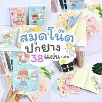 ราคา สมุดโน๊ต คละลาย น่ารัก ชุด สมุดปกพลาสติก สมุดพลาสติกกันน้ำ สมุดโน้ต สมุดมี 38 แผ่น 76 หน้า (20637809923)