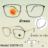 ราคา กรอบแว่นตา ดัดงอได้ กรอบแว่นตา กรอบแว่น กรอบแว่นไททาเนี่ยม กรอบแว่นผู้ชาย กรอบแว่นผู้หญิง D3078 (5581612481)