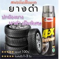 ราคา โฟมเคลือบยางล้อรถยนต์ เคลือบเงา ทำความสะอาด (8163905532)