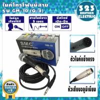 ราคา ไมค์โครโฟนพร้อมสาย Q 4 สาย5เมตร ไมค์สาย ไมค์โครโฟนมีสาย ไมโครโฟน ไมค์ร้องเพลง ไมโครโฟนขยายเสียง ไมโครโฟนเวที Microphone ไม 323BROTHER ELECTRIC (6523854350)