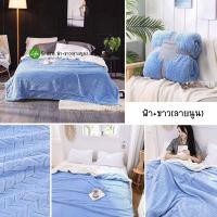 ราคา พร้อมส่งในไทย ถึงมือรวดเร็วทันใจ ผ้าห่มขนแกะ 2ชั้น ขนาด 150 200cmและ180 210cm คุณภาพดี เกรดพรีเมี่ยม ผ้านุ่มห่มสบาย (20787583573)