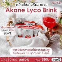ราคา Akane lyco Brink อากาเนะ ไลโค บริ้งค์ ผงชงกลูต้ามะเขือเทศ รสสตอเบอรี่ 30 ซอง 1 ห่อ (20116068732)