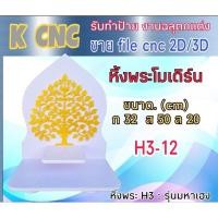 ราคา หิ้งพระ หิ้งพระติดผนัง พระพิฆเนศ ท้าวเวสสุวรรณ หิ้งไอ้ไข่ ต้นโพเรียกทรัพย์ หิ้งพระราหู ชั้นวางพระ หิ้งสีขาว หิ้งคอนโด H3 (12039172470)