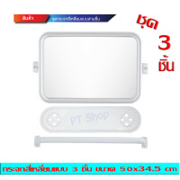 ราคา PT กระจกสีขาว ชุดกระจกในห้องน้ำ 3 ชิ้น กระจกในห้องน้ำพร้อมราวแขวนผ้า กระจกในห้องน้ำเซท 3 ชิ้น (13270730653)