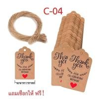 ราคา ป้าย tag เปล่า 100แผ่น Tagตกแต่งถุงขนม ป้ายแขวนคราฟ ป้ายแขวนเสื้อผ้า ป้ายห้อยสินค้า ป้ายห้อย กระดาษขอบคุณ กระดาษคราฟท์ ป้ายกระดาษ (14723749574)
