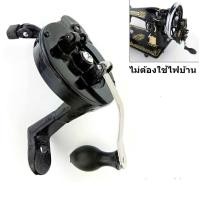 ราคา มือหมุนจักรเล็กหัวดำ สำหรับจักรเล็กหัวดำ ไม่ต้องใช้ไฟฟ้า (9767273678)