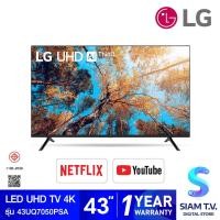 ราคา LG LED Smart TV UHD 4K รุ่น 43UQ7050PSA สมาร์ททีวี ขนาด 43 นิ้ว Magic Remote โดย สยามทีวี by Siam T V (21212092652)
