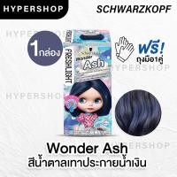 ราคา ส่งไว รวมสี Schwarzkopf Freshlight Foam Color โฟมเปลี่ยนสีผม โฟมย้อมผม โฟมบลาย เปลี่ยนสีผม บายโฟม (11918533853)