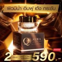 ราคา Flash sale 2 กล่อง Q AURA ครีมคิว Q AURA CREAM คิว ครีมบำรุงผิวหน้า สูตรเข้มข้น (16925130395)