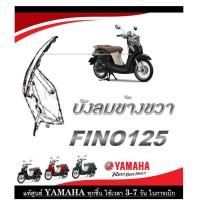 ราคา ชุดสีมอไซค์ fino125 2019 ระบุสีทางแชทได้เลย ชุดสีเดิม Fino125 2019 ตรงรุ่น เบิกจากศูนย์ Yamaha โดยตรง แฟริ่ง เปลือก กาบ รถมอไซค์ (20496293725)