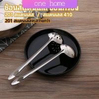 ราคา เครื่องครัวสแตนเลส ช้อนสแตนเลส ช้อนกรองสแตนเลส ช้อนกรองหม้อไฟ ช้อน ช้อนหม้อไฟ stainless steel spoon (14562997580)