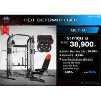 ราคา กทม ปริมณฑล ส่งฟรี Smith Machine G3 Set S สมิทแมชชีน พร้อม ม้านั่ง และ แผ่นน้้ำหนักชุด 50 กิโล Homefittools (16796848432)