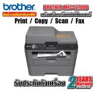 ราคา เครื่องปริ้นเตอร์มัลติฟังก์ชันเลเซอร์ Brother MFC L2700D (9983675026)