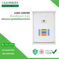 ราคา ตู้โหลดเซ็นเตอร์ 3 เฟส 12 ช่อง พร้อมเมน ลูกเซอร์กิตเบรกเกอร์ Load Center 63A 80A 100A รับประกันสินค้า 5 ปี (8808751764)